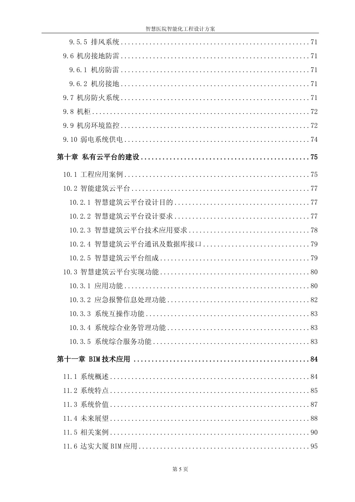 智慧医院智能化设计方案 构建高效、安全、人性化的医疗环境